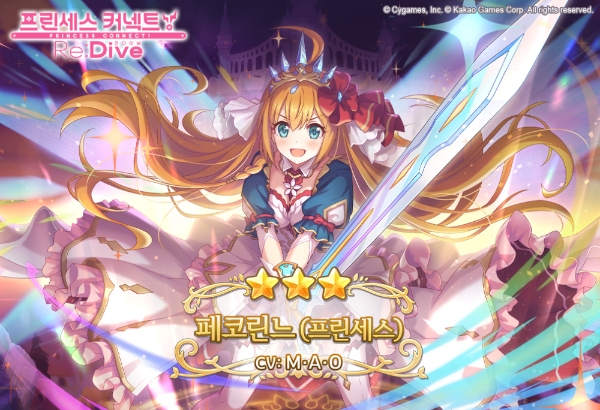 카카오게임즈, ‘프린세스 커넥트 Re:Dive’, 2주년 기념 신규 캐릭터 추가