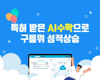 "수포자는 그만!"...금성출판사, 장원교육 등 교육업계 수학 프로그램 집중