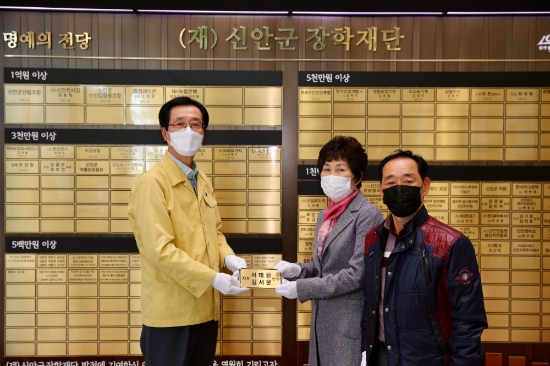 지도읍 서태환 ‧ 김서운 부부, 장학기금 1000만 원 기탁/사진=신안군