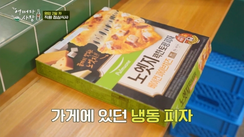 풀무원, ‘어쩌다 사장’ 차태현·조인성도 인정한 ‘노엣지 피자’ 증정 이벤트