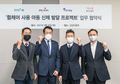 ‘휠체어 사용 아동 신체 발달 프로젝트’ 지원 협약