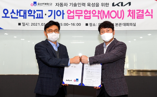 신주경 오산대학교 산학협력단장과 최규호 기아 서비스인재교육팀장