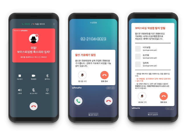 후후앤컴퍼니, "AI·빅데이터로 보이스피싱 잡는다" 범죄와의 전쟁 선포
