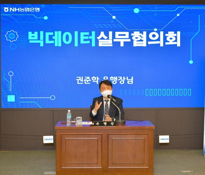 권준학 농협은행장, '빅데이터 실무협의회' 신설…실무자 직접 교육