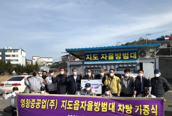 영창중공업, 신안군 지도읍 자율방범대에 순찰차량 기증/사진=신안군