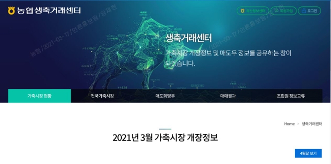 농협 축산경제, 가축시장 정보제공 플랫폼 구축