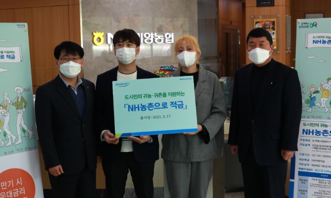 청년농부사관학교 졸업생(사진 가운데 2인)들이 17일 경기도 안성시 미양농협에서 'NH농촌 적금'에 가입 한 후 손남태 농협안성시지부장(사진 맨 왼쪽), 김관섭 미양농협 조합장(사진 맨오른쪽)과 함께 기념촬영을 하고 있다.
