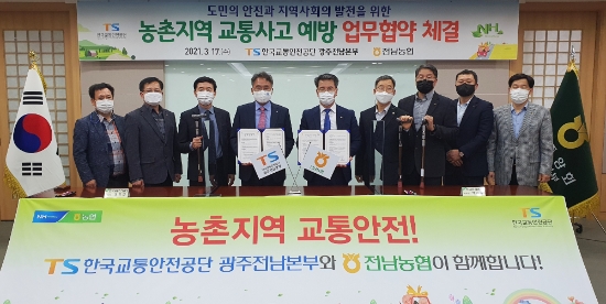 전남농협, 한국교통안전공단과 농기계 교통사고 예방 업무협약/사진=전남농협