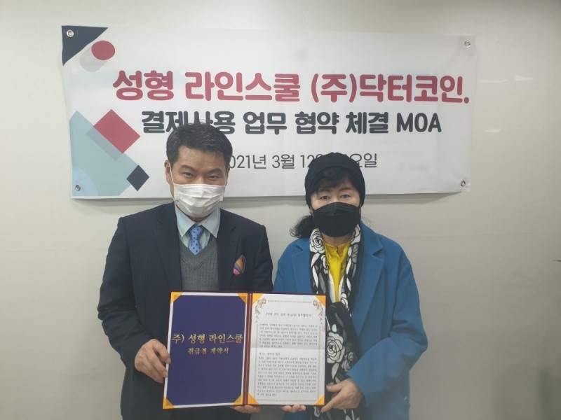 닥터코인, 라인스쿨과 결제 계약 체결