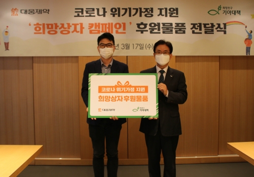 전승호 대웅제약 사장(왼쪽)과 유원식 기아대책 회장