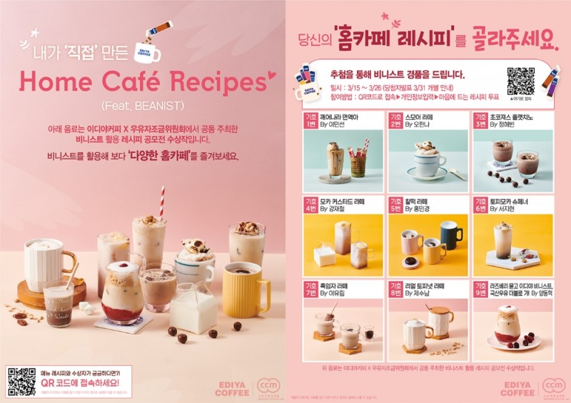 '당신의 홈카페 레시피를 골라주세요' 고객 이벤트 진행