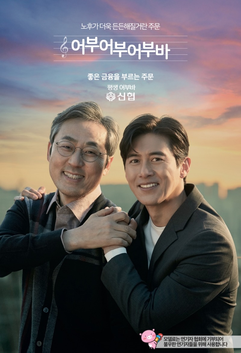 생활고 연기자 돕기 위한 두 번째 ‘나눔 광고’ 포스터 (사진=신협 제공)