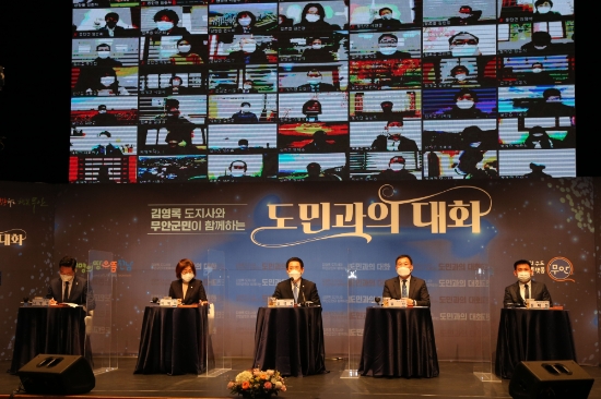 김영록 지사 온 택트 도민과의 대화/사진=무안군
