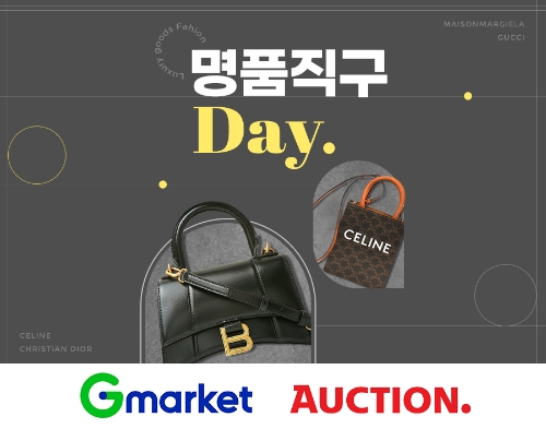 이미지 제공 = G마켓,옥션