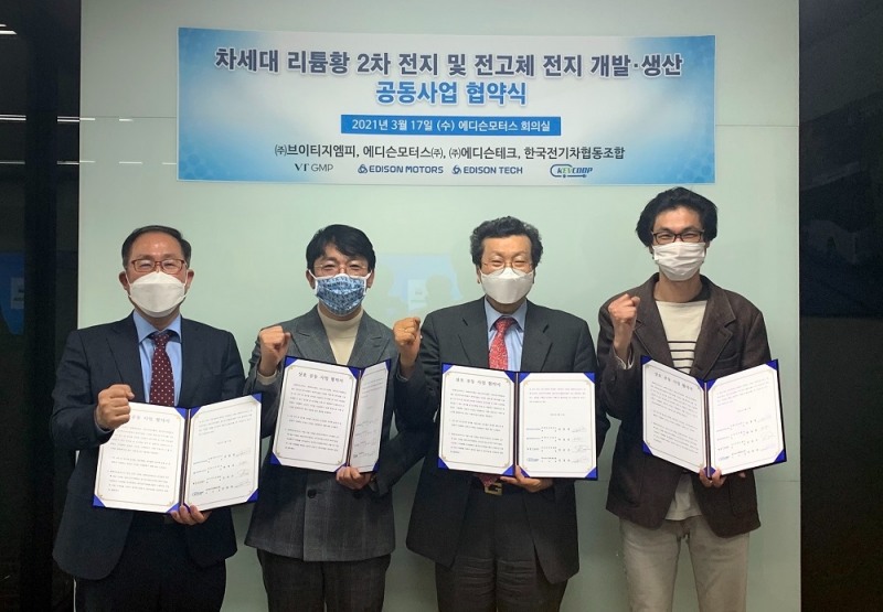 브이티지엠피, 에디슨모터스 등과 공동사업 협약
