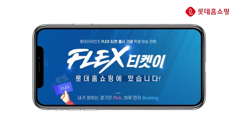 이미지 제공 = 롯데홈쇼핑