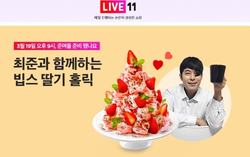 이미지 제공 = 11번가