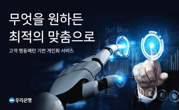 이미지 제공 = 우리은행