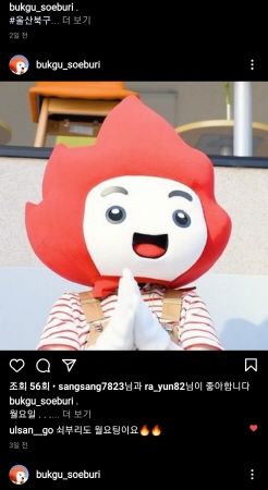 울산 북구, 명예홍보대사 '쇠부리' 응원 이벤트 진행