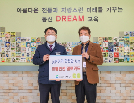 부산 서구, 교통안전 '옐로카드' 지원