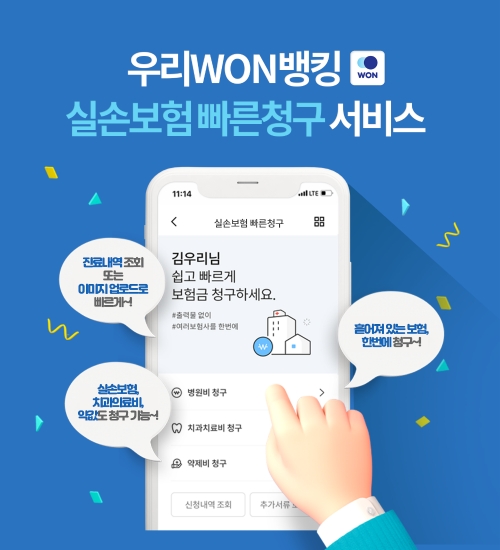 우리은행, ‘실손보험 빠른청구 서비스’ 5000건 돌파…출시 두 달만