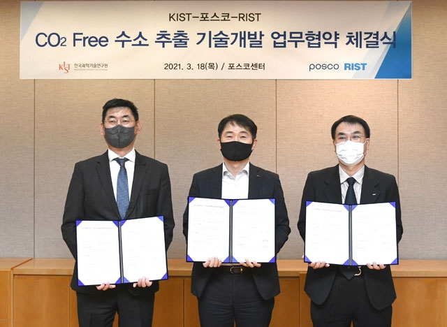포스코는 18일 서울 포스코센터에서 KIST, RIST와 3자 간 '수소분야 연구협력 증진을 위한 업무협약을 체결했다. (사진=포스코 제공)