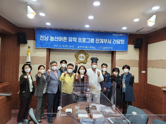 박혜정 순천시의원, ‘전남 농산어촌 유학프로그램’관계부서 간담회/사진=순천시의회