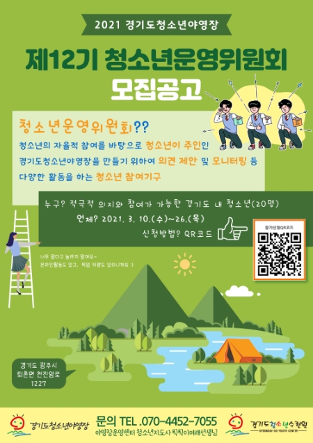 청소년운영위원회 포스터 / 자료 = 경기도뉴스포털