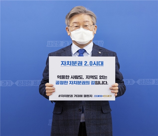 이재명 지사의 자치분권 챌린지 모습 / 사진 = 경기도뉴스포털