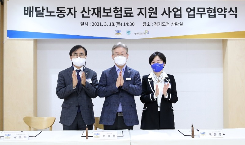 배달노동자 산재보험료 업무협약식 모습 / 사진 = 경기도뉴스포털