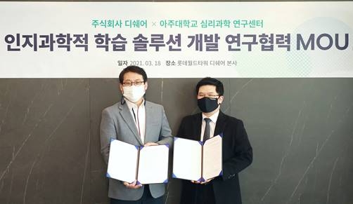에듀테크 디쉐어-아주대 심리과학 연구센터, MOU 체결