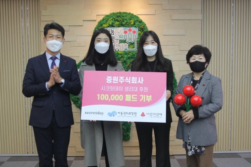 중원주식회사 시크릿데이, 사랑의 열매에 생리대 10만 패드 기부