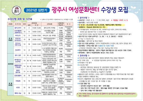 경기 광주시, '2021년 상반기 여성문화센터 수강생' 모집