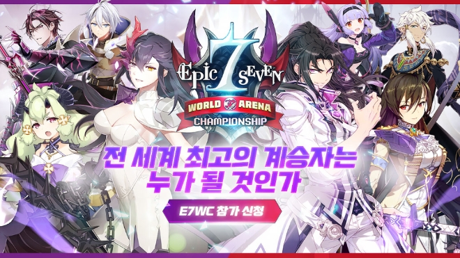 스마일게이트 에픽세븐, 월드아레나 챔피언십 개최 예고