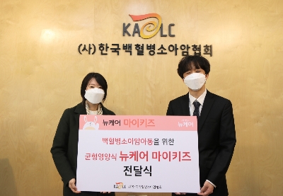 대상라이프사이언스, 한국백혈병소아암협회에 ‘뉴케어 마이키즈’ 기부