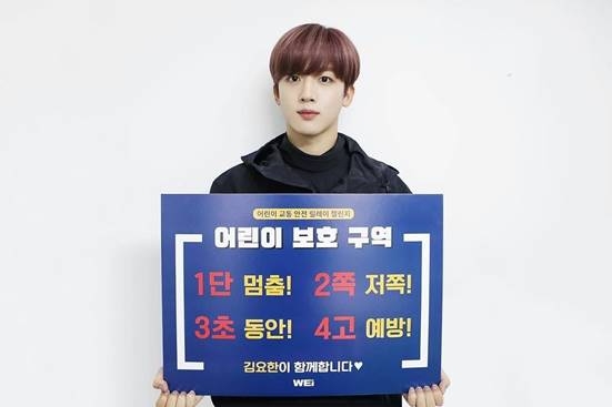 김요한 ‘어린이 교통안전 릴레이 챌린지’ 동참