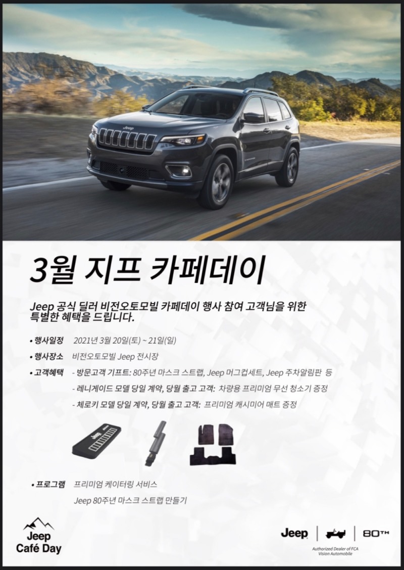 지프, 80주년 맞이 한정판 에디션 모델 출시