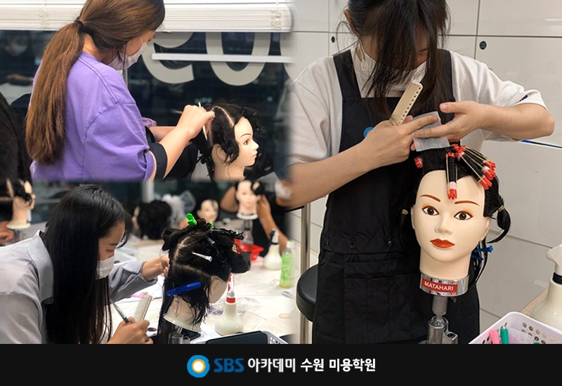 수원미용학원 SBS아카데미, 서경대학교 헤어디자인학과 대비반 개강