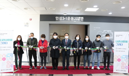 안성3·1운동기념관, '나라사랑을 그리다' 전시회 개막식 개최
