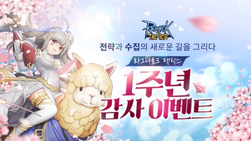 그라비티 라그나로크 택틱스, 론칭 1주년 기념 이벤트 진행