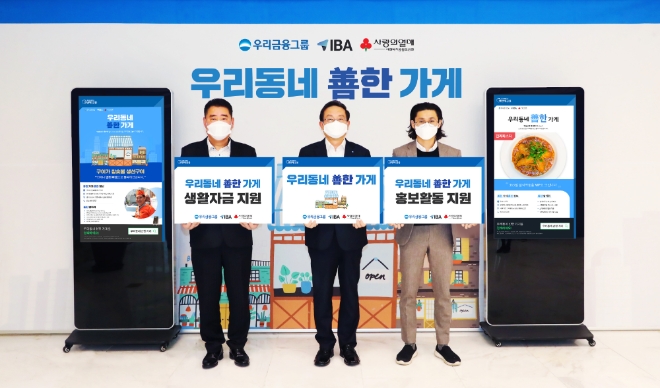 우리금융, 소상공인 대상 '우리동네 선한 가게' 지원사업 실시