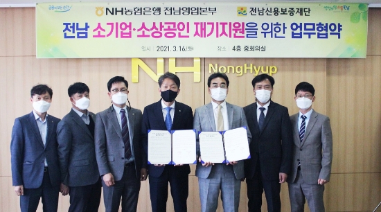 농협은행 전남영업본부, 소기업·소상공인을 위한 재기지원 업무협약/사진=전남농협