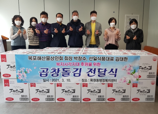 목포시 해산물상인회․선일식품, 목원동에 나눔 실천