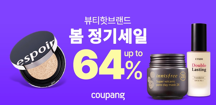 쿠팡, 할인 행사 ‘뷰티페어’ 진행…“SS시즌 뷰티 트렌드별 유명 아이템이 한 곳에”