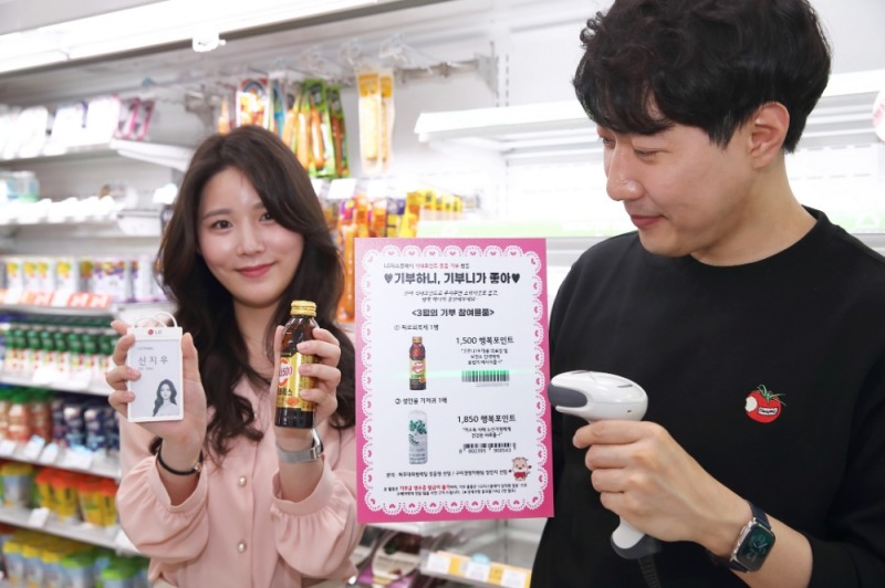 LG디스플레이 식대 포인트 기부 모습.