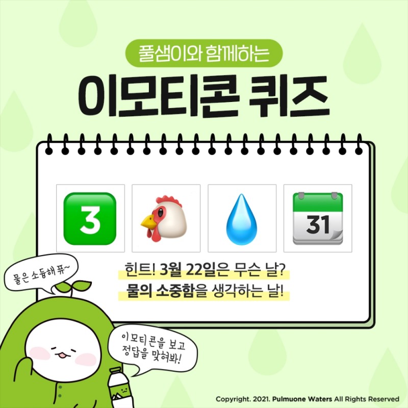 풀무원샘물 ‘세계 물의 날’ 이벤트 및 할인 프로모션 실시