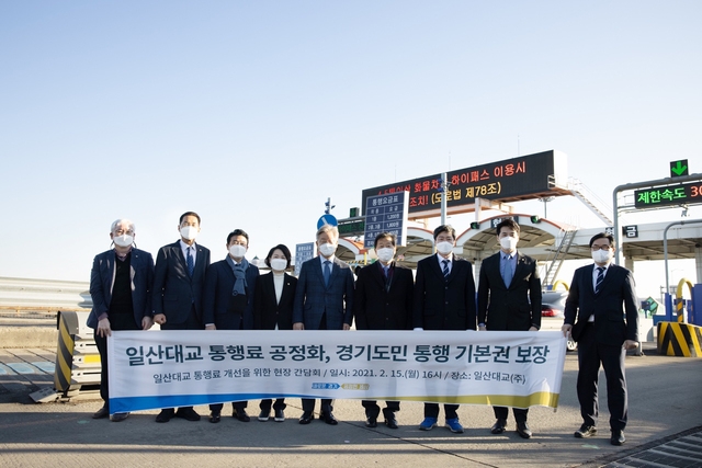 일산대교 통행료 개선 위한 현장간담회.