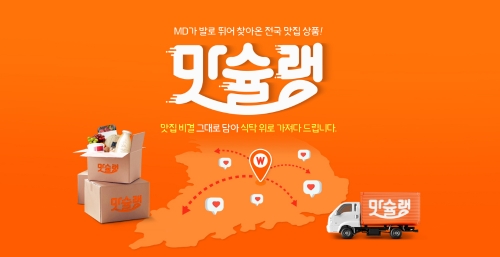 이미지 제공 = 위메프