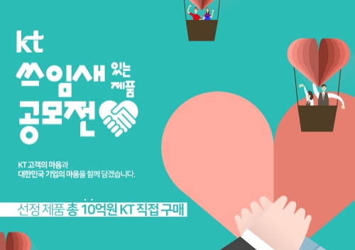 KT, 중소기업 우수제품 판로 개척 나서