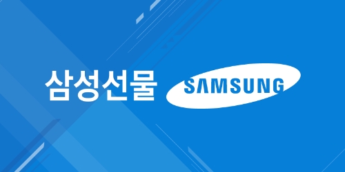 삼성선물, 코스피200 야간선물 첫 거래 이벤트 실시